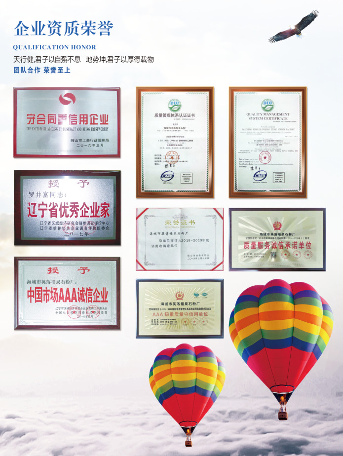 海城市英落福泉石粉廠